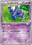 Image for Meowstic - 041/XY-P (041/XY-P) (XY-P: XY Promos) - Pokemon Japan