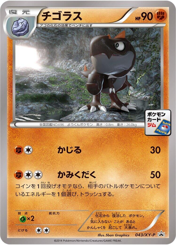 Image for Tyrunt - 043/XY-P (043/XY-P) (XY-P: XY Promos) - Pokemon Japan