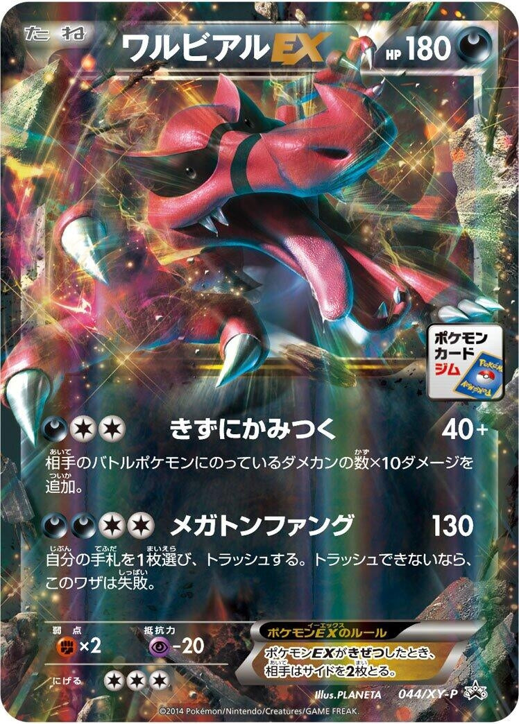 Image for Krookodile EX - 044/XY-P (044/XY-P) (XY-P: XY Promos) - Pokemon Japan