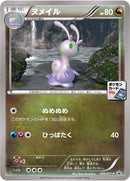 Image for Sliggoo - 045/XY-P (045/XY-P) (XY-P: XY Promos) - Pokemon Japan