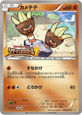 Image for Binacle - 049/XY-P (049/XY-P) (XY-P: XY Promos) - Pokemon Japan