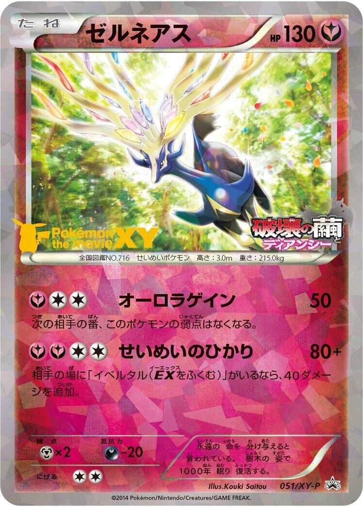 Image for Xerneas - 051/XY-P (051/XY-P) (XY-P: XY Promos) - Pokemon Japan
