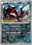 Image for Yveltal - 052/XY-P (052/XY-P) (XY-P: XY Promos) - Pokemon Japan