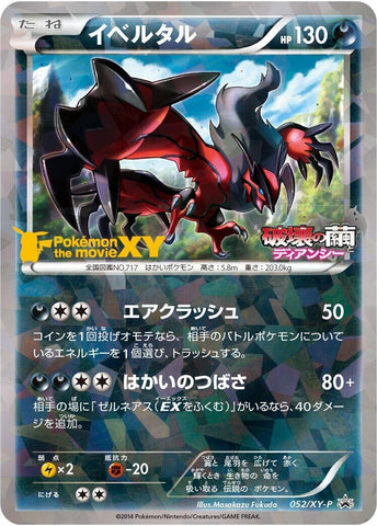 Image for Yveltal - 052/XY-P (052/XY-P) (XY-P: XY Promos) - Pokemon Japan