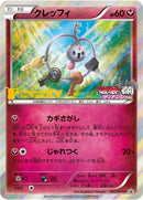 Image for Klefki - 057/XY-P (057/XY-P) (XY-P: XY Promos) - Pokemon Japan