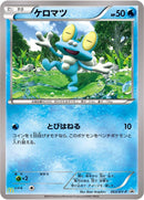 Image for Froakie - 063/XY-P (063/XY-P) (XY-P: XY Promos) - Pokemon Japan