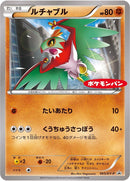 Image for Hawlucha - 065/XY-P (065/XY-P) (XY-P: XY Promos) - Pokemon Japan