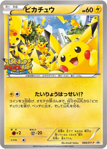 Image for Pikachu - 068/XY-P (068/XY-P) (XY-P: XY Promos) - Pokemon Japan
