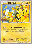 Image for Pikachu - 070/XY-P (070/XY-P) (XY-P: XY Promos) - Pokemon Japan