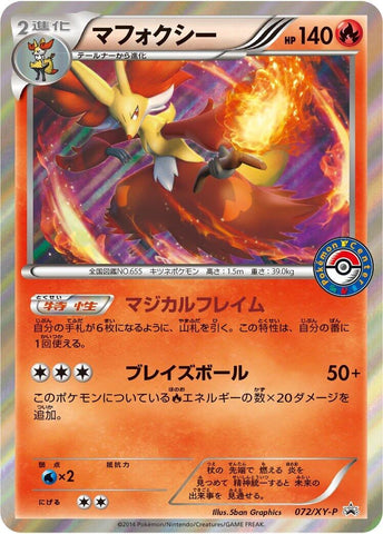 Image for Delphox - 072/XY-P (072/XY-P) (XY-P: XY Promos) - Pokemon Japan