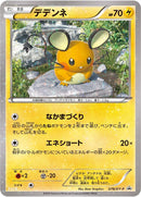 Image for Dedenne - 078/XY-P (078/XY-P) (XY-P: XY Promos) - Pokemon Japan