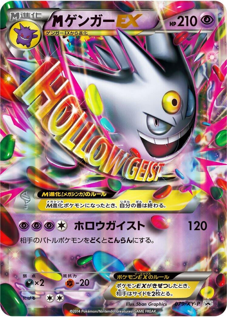 Image for Mega Gengar EX - 079/XY-P (079/XY-P) (XY-P: XY Promos) - Pokemon Japan
