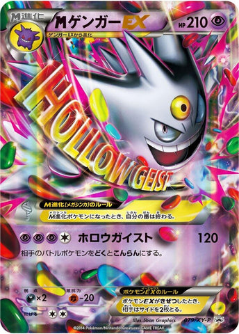Image for Mega Gengar EX - 079/XY-P (079/XY-P) (XY-P: XY Promos) - Pokemon Japan