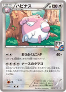 Image for Blissey - 087/XY-P (087/XY-P) (XY-P: XY Promos) - Pokemon Japan