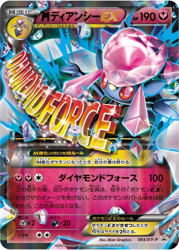Image for Mega Diancie EX - 093/XY-P (093/XY-P) (XY-P: XY Promos) - Pokemon Japan