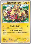 Image for Cosplay Pikachu - 099/XY-P (099/XY-P) (XY-P: XY Promos) - Pokemon Japan