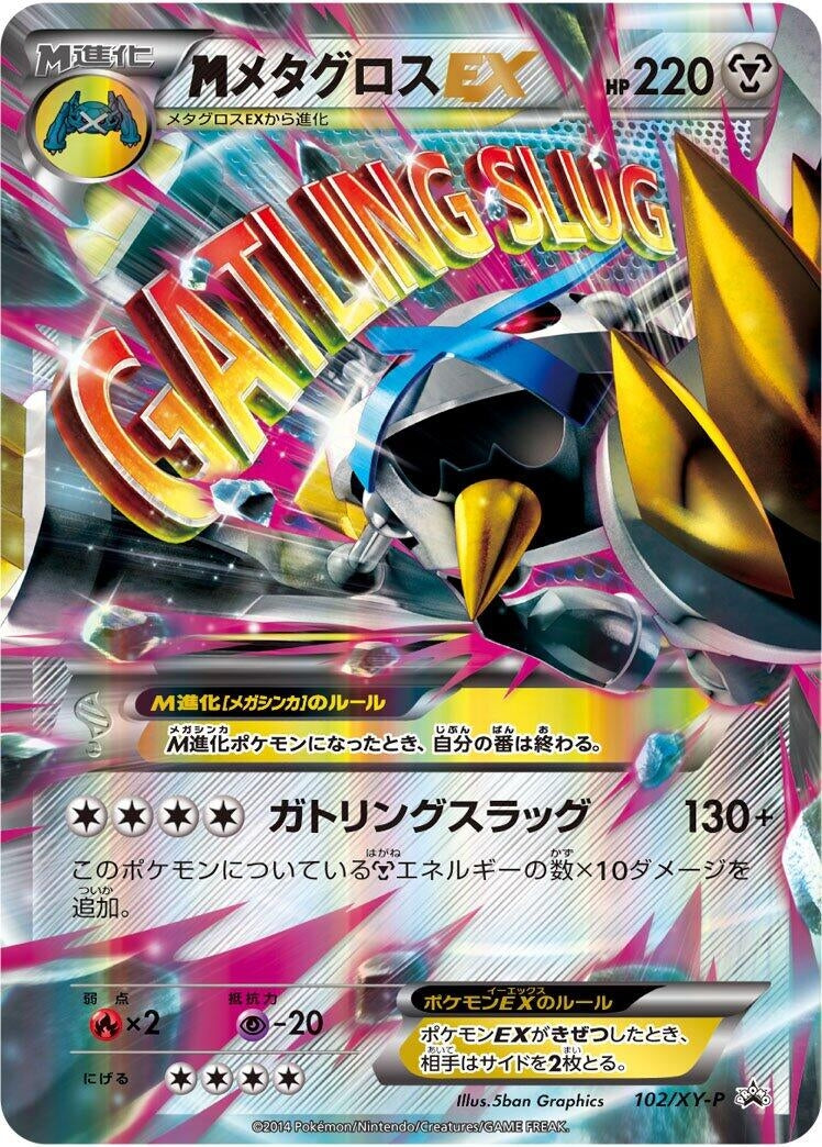 Image for Mega Metagross EX - 102/XY-P (102/XY-P) (XY-P: XY Promos) - Pokemon Japan
