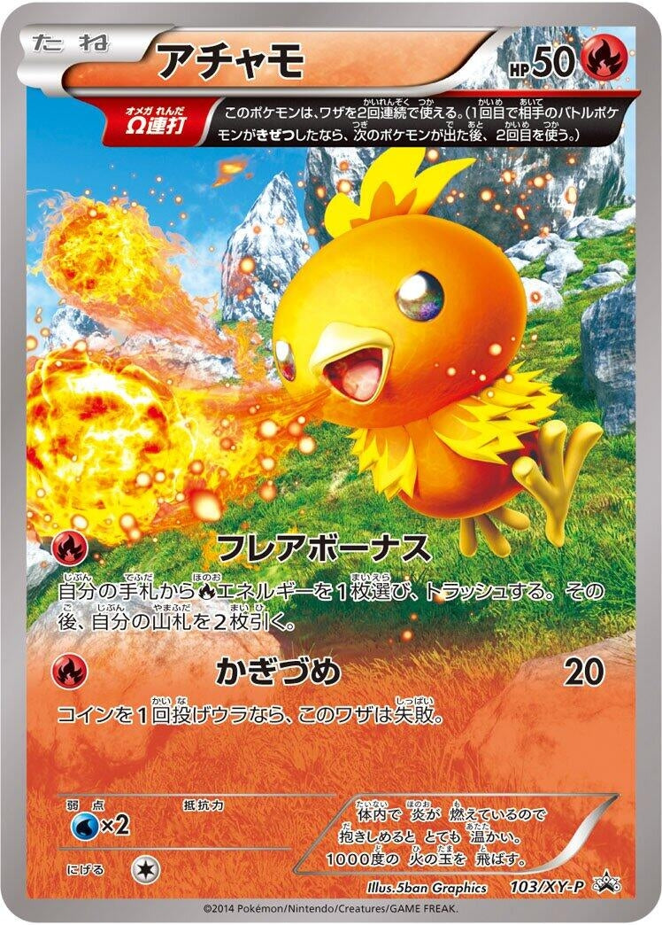 Image for Torchic - 103/XY-P (103/XY-P) (XY-P: XY Promos) - Pokemon Japan