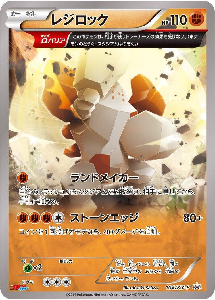 Image for Regirock - 104/XY-P (104/XY-P) (XY-P: XY Promos) - Pokemon Japan