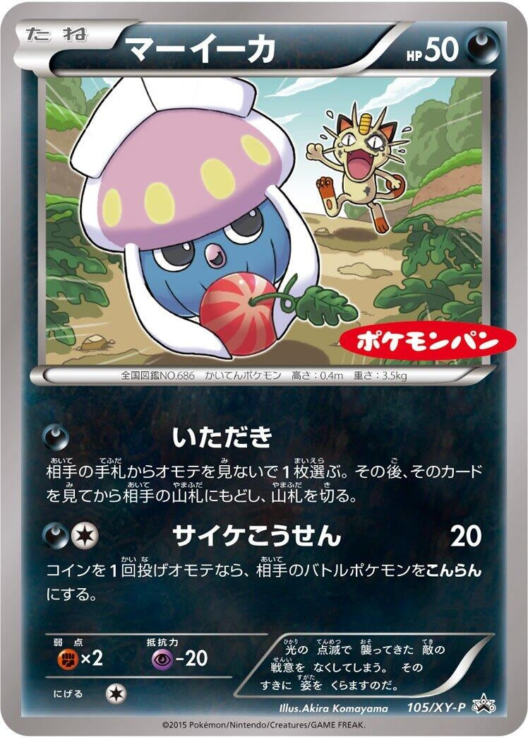 Image for Inkay - 105/XY-P (105/XY-P) (XY-P: XY Promos) - Pokemon Japan