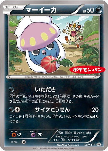 Image for Inkay - 105/XY-P (105/XY-P) (XY-P: XY Promos) - Pokemon Japan