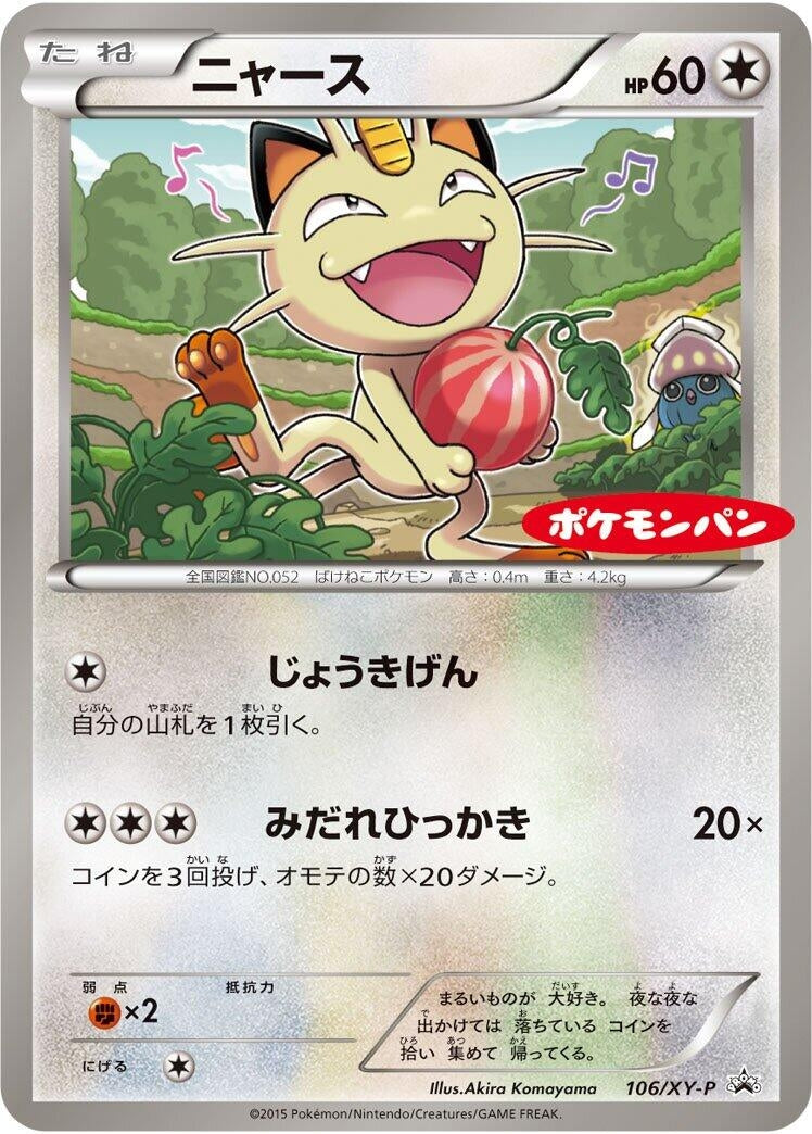 Image for Meowth - 106/XY-P (106/XY-P) (XY-P: XY Promos) - Pokemon Japan