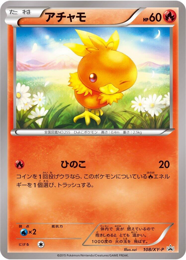 Image for Torchic - 108/XY-P (108/XY-P) (XY-P: XY Promos) - Pokemon Japan