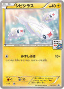 Image for Tynamo - 112/XY-P (112/XY-P) (XY-P: XY Promos) - Pokemon Japan