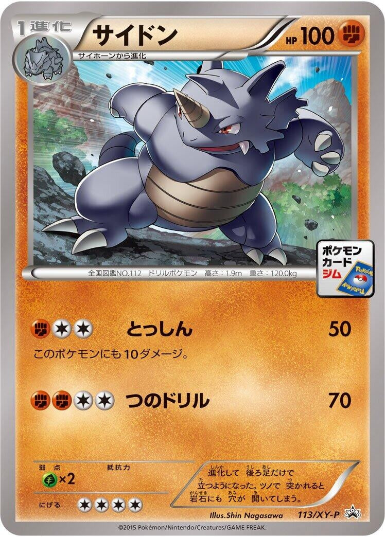 Image for Rhydon - 113/XY-P (113/XY-P) (XY-P: XY Promos) - Pokemon Japan