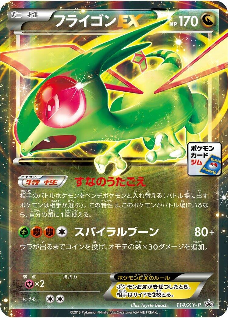 Image for Flygon EX - 114/XY-P (114/XY-P) (XY-P: XY Promos) - Pokemon Japan