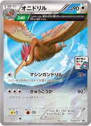 Image for Fearow - 115/XY-P (115/XY-P) (XY-P: XY Promos) - Pokemon Japan