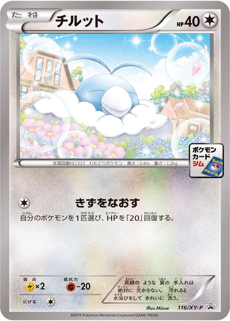 Image for Swablu - 116/XY-P (116/XY-P) (XY-P: XY Promos) - Pokemon Japan