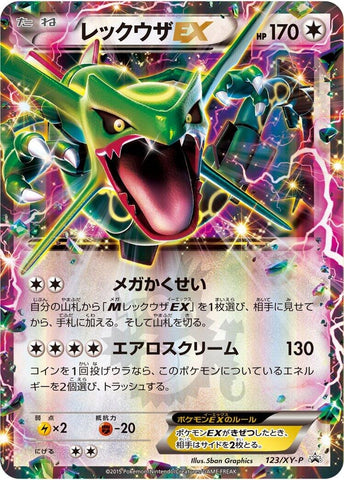 Image for Rayquaza EX - 123/XY-P (123/XY-P) (XY-P: XY Promos) - Pokemon Japan