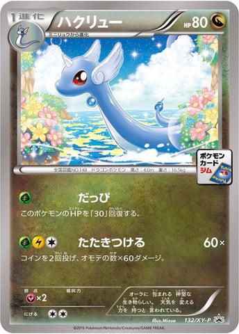 Image for Dragonair - 132/XY-P (132/XY-P) (XY-P: XY Promos) - Pokemon Japan