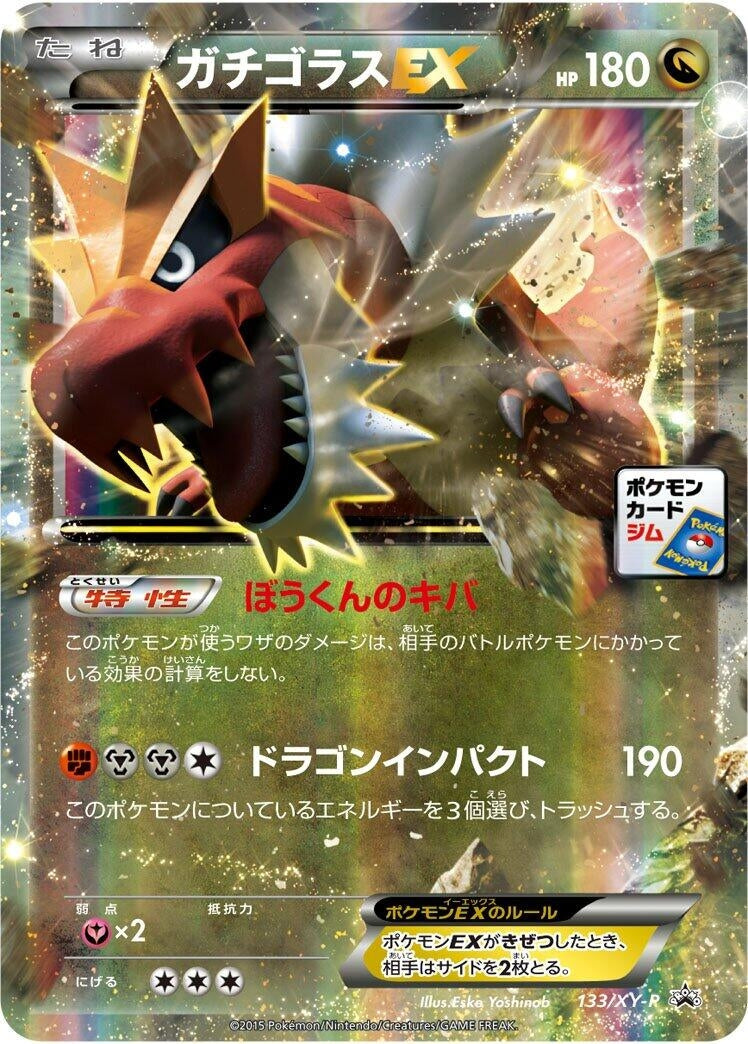 Image for Tyrantrum EX - 133/XY-P (133/XY-P) (XY-P: XY Promos) - Pokemon Japan