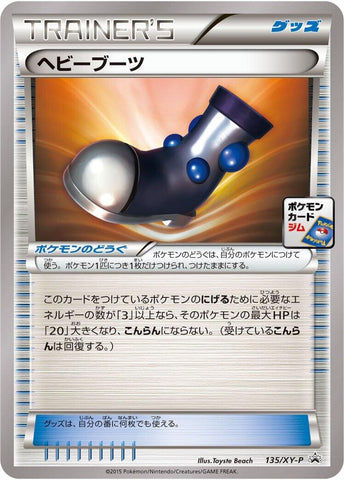 Image for Heavy Boots - 135/XY-P (135/XY-P) (XY-P: XY Promos) - Pokemon Japan