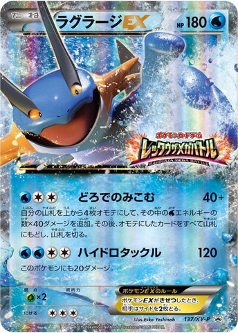 Image for Swampert EX - 137/XY-P (137/XY-P) (XY-P: XY Promos) - Pokemon Japan