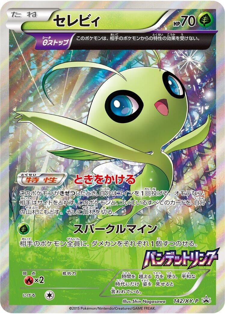 Image for Celebi - 142/XY-P (142/XY-P) (XY-P: XY Promos) - Pokemon Japan