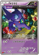 Image for Sableye - 147/XY-P (147/XY-P) (XY-P: XY Promos) - Pokemon Japan