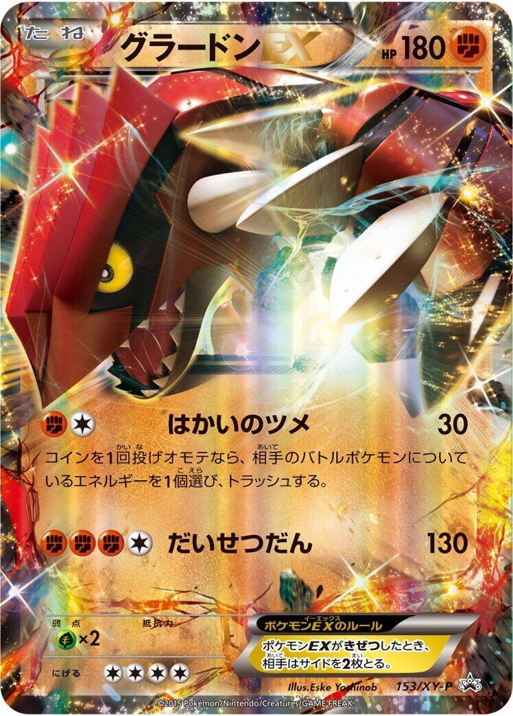 Image for Groudon EX - 153/XY-P (153/XY-P) (XY-P: XY Promos) - Pokemon Japan
