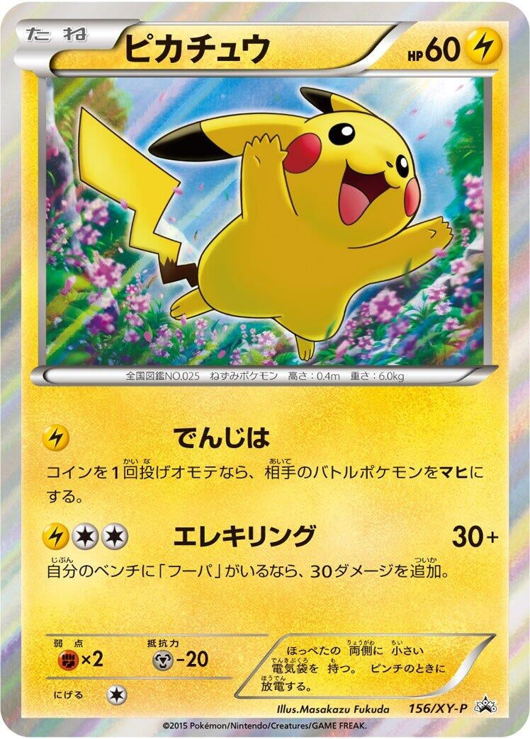 Image for Pikachu - 156/XY-P (156/XY-P) (XY-P: XY Promos) - Pokemon Japan