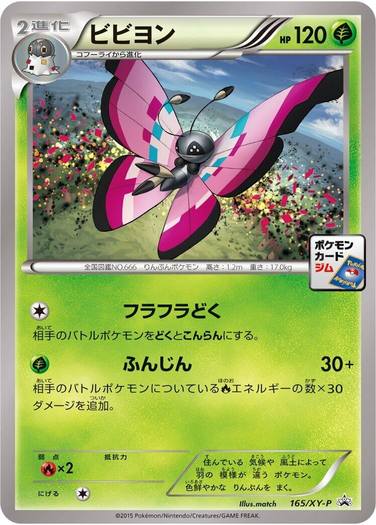 Image for Vivillon - 165/XY-P (165/XY-P) (XY-P: XY Promos) - Pokemon Japan