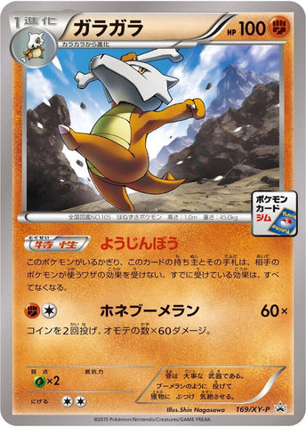 Image for Marowak - 169/XY-P (169/XY-P) (XY-P: XY Promos) - Pokemon Japan