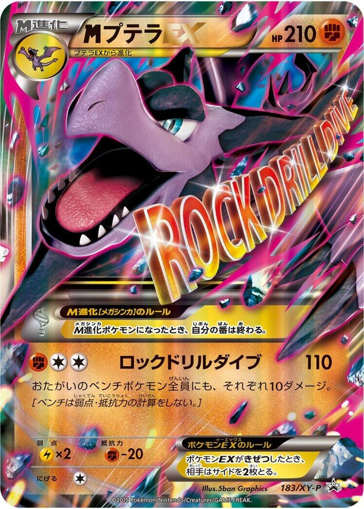 Image for Mega Aerodactyl EX - 183/XY-P (183/XY-P) (XY-P: XY Promos) - Pokemon Japan