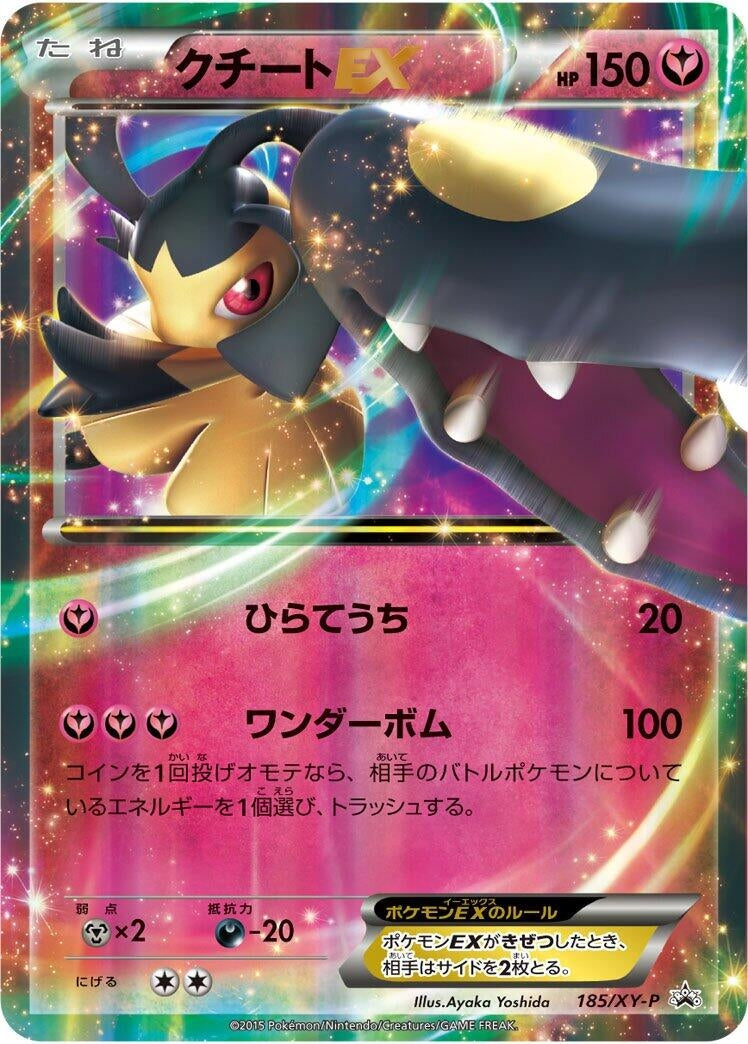 Image for Mawile EX - 185/XY-P (185/XY-P) (XY-P: XY Promos) - Pokemon Japan