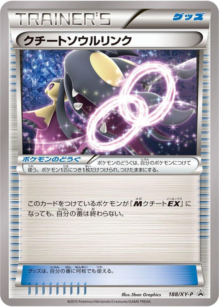 Image for Mawile Spirit Link - 188/XY-P (188/XY-P) (XY-P: XY Promos) - Pokemon Japan