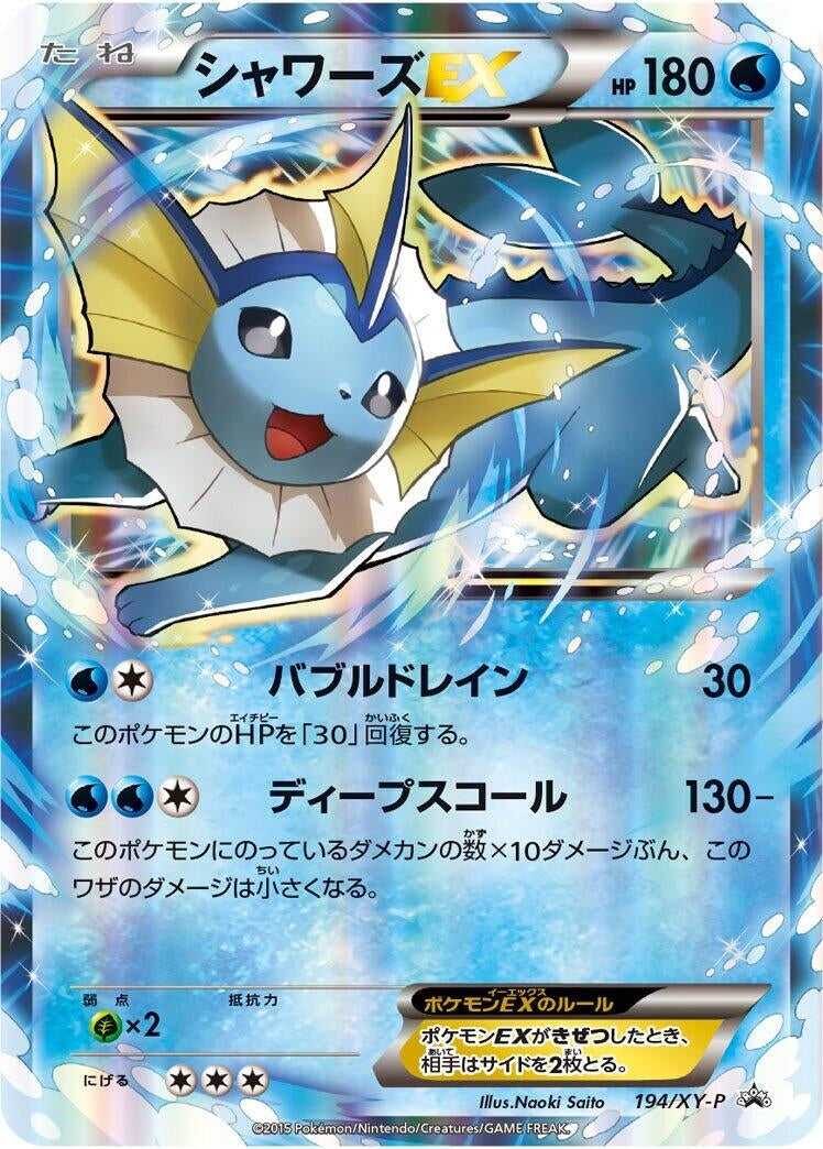 Image for Vaporeon EX - 194/XY-P (194/XY-P) (XY-P: XY Promos) - Pokemon Japan