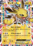 Image for Jolteon EX - 195/XY-P (195/XY-P) (XY-P: XY Promos) - Pokemon Japan