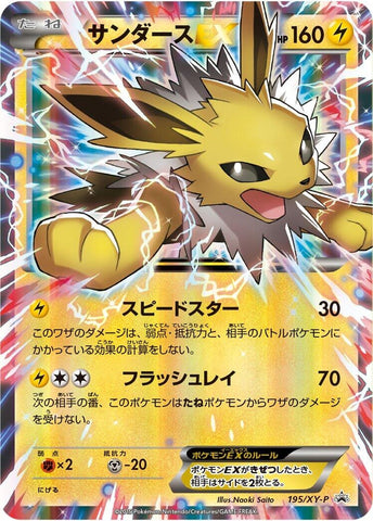 Image for Jolteon EX - 195/XY-P (195/XY-P) (XY-P: XY Promos) - Pokemon Japan