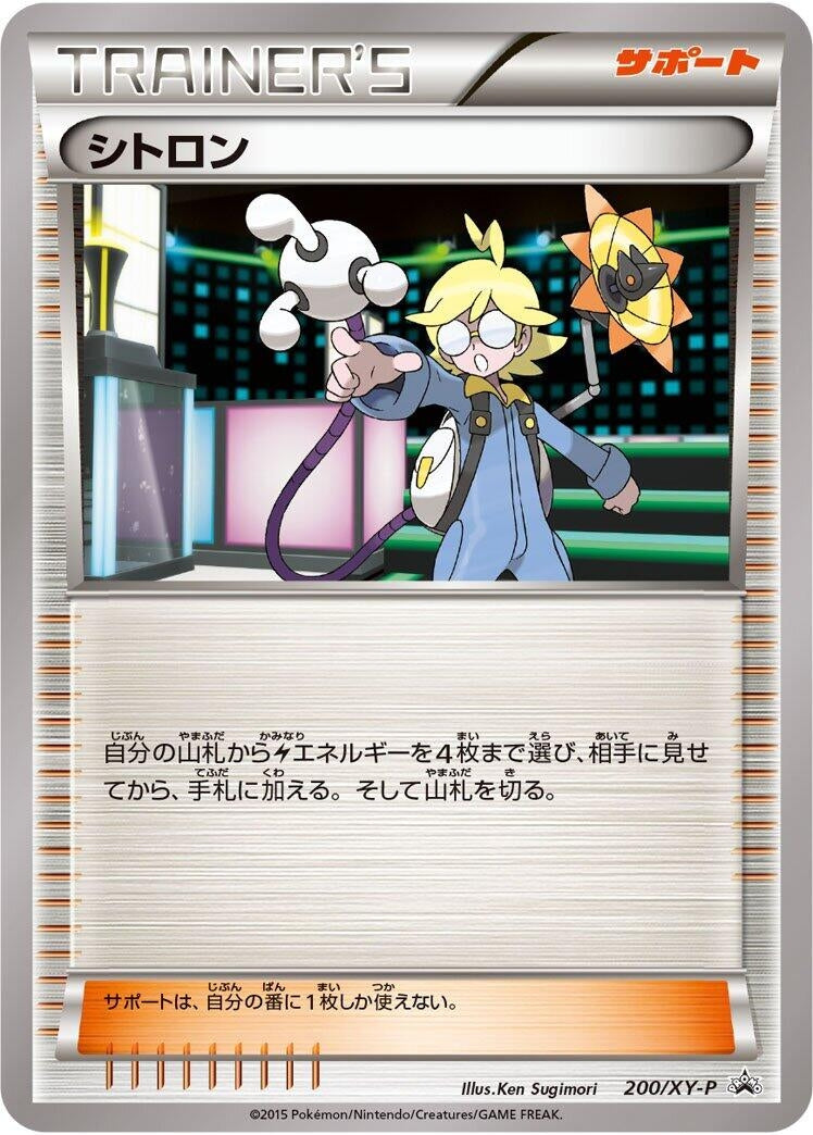 Image for Clemont - 200/XY-P (200/XY-P) (XY-P: XY Promos) - Pokemon Japan